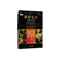 软件安全:从源头开始