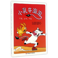 丁零.当啷.咚隆-小乳牛淘淘