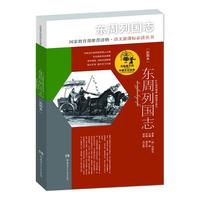 东周列国志-(彩图本)
