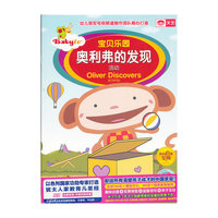 宝贝乐园：奥利弗的发现（活动）（DVD）