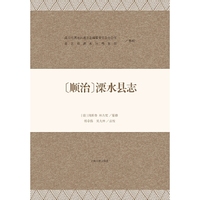 (顺治)溧水县志