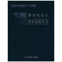 创维彩色电视机上门速修速查手册