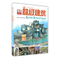 超级建筑