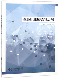 教师职业道德与法规