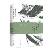 新民说·我从白头的巴颜喀拉走下：昌耀诗文选