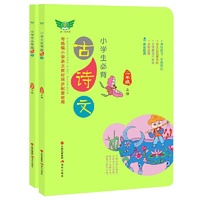 小学生必背古诗文·二年级（上下两册）同步配套部编版人教版最新教材 原创八卦阵讲解 记忆摩天轮终生不忘