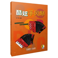 酷炫手风琴 为手风琴初学者爱好者量身打造 扫码开启音乐之旅