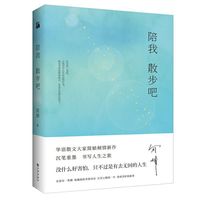 简媜:陪我散步吧(亲笔签名版)