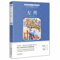 左传