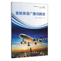 客舱英语广播词朗读