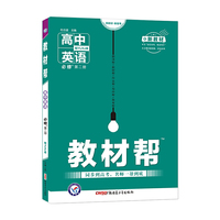 教材帮 必修 第二册 英语 YL （译林新教材）2021学年适用--天星教育