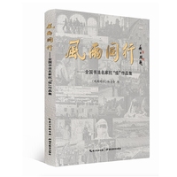 风雨同行——全国书法名家抗“疫”作品集
