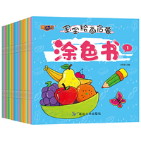 宝宝绘画启蒙涂色书