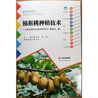 云南高原特色农业系列丛书——猕猴桃种植技术