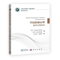 学校积极心理：教师实践指南