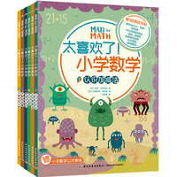 太喜欢了！小学数学（全6册）认识加减法、认识乘除法、混合运算、数独与坐标、分数的运算、小数和百分数