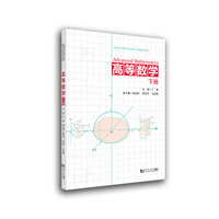 高等数学(下册)