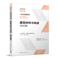 建筑材料与构造（知识题）