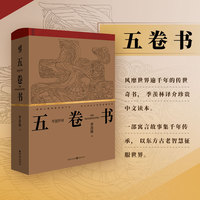 五卷书