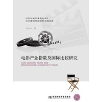 电影产业指数及国际比较研究