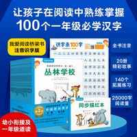 我爱阅读桥梁书注音识字版:蓝色系列(全20册,专为5-7岁幼小衔接及小学一年级孩子打造的注音版桥梁书，20个故事及140个拓展练习、识字海报、汉字描红本）