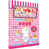 Hello Kitty磁力贴绘本：小小店长