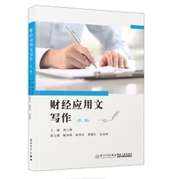 财经应用文写作