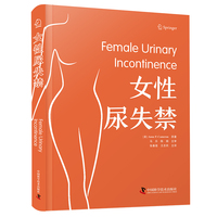 女性尿失禁