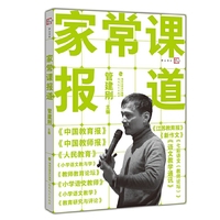 家常课报道(梦山书系)