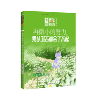 意林青年励志馆--再微小的努力，乘以365都会了不起