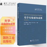 光学压缩感知成像