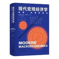 现代宏观经济学：起源、发展和现状