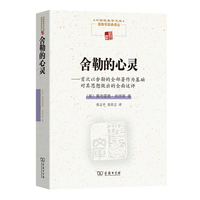 舍勒的心灵(中国现象学文库·现象学原典译丛)