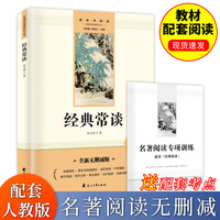 经典常谈