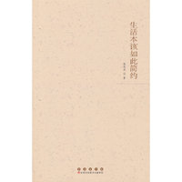 生活本该如此简约