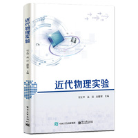 近代物理实验