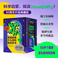 HOW&WHY美国经典少儿百科知识全书（迪士尼、凯迪克金奖绘画团队！荣获美国国家出版奖、全国优秀科普作品！60年殿堂级儿童百科品牌，50多个国家家长的共同选择！轻松启蒙数理化！）