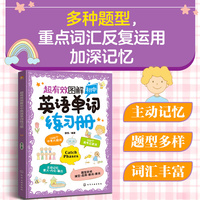 超有效图解初中英语单词练习册