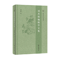 刘光裕编辑学文集
