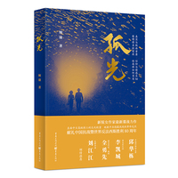 孤光 新锐女作家婉瑜最新谍战力作