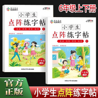 小学生点阵练字帖6年级上册+下册 扫码视频写字课小学课本同步控笔训练字帖 小学生六年级上下册练字本硬笔书法偏旁部首笔画笔顺组词练字描红本 写字课课练初学者入门每日一练字帖