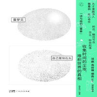 蛋梦见自己是块石头