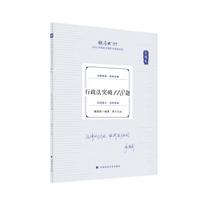 2025厚大法考 168金题串讲金题卷 魏建新行政法突破118题  2025年国家法律职业资格考试 司法考试