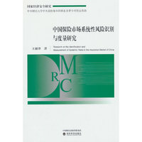 中国保险市场系统性风险识别与度量研究