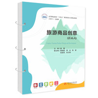 旅游商品创意（活页式）