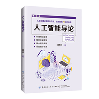 人工智能导论