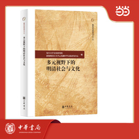 多元视野下的明清社会与文化  复旦文史专刊