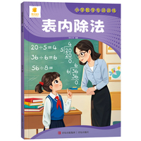 小学数学专项训练·表内除法