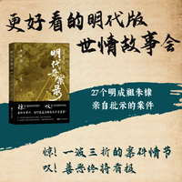 明代奇案录：永乐卷