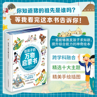 给孩子的万物启蒙书 7-10-15岁少儿童百科中小学生三四五六年级暑假期课外推荐阅读百科全书籍课外科普读物物理启蒙